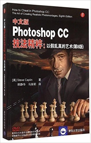 中文版Photoshop CC技法精粹:以假乱真的艺术(第8版)(附光盘)