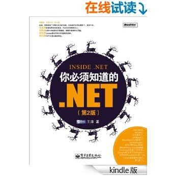 你必须知道的.NET(第2版)