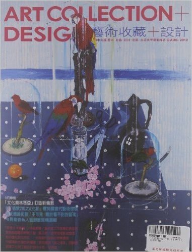 艺术收藏+设计（2012年8月5日刊 第59期）