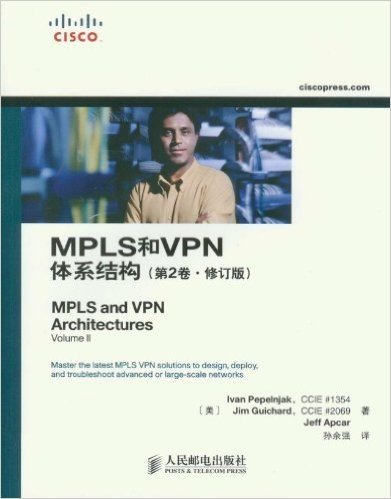 MPLS和VPN体系结构(第2卷)(修订版)