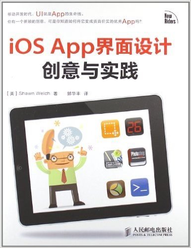 iOS App界面设计创意与实践