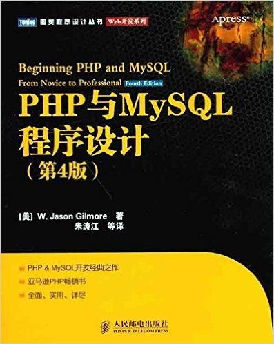 PHP与MySQL程序设计(第4版)
