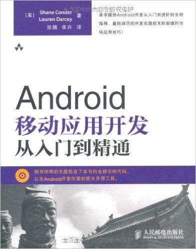 Android移动应用开发从入门到精通(附光盘1张)