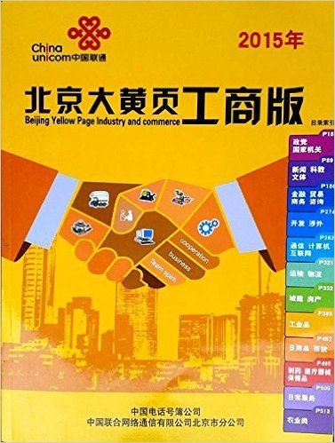 最新北京大黄页 2012北京电话号簿 北京企业黄页