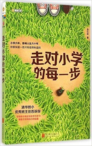 走对小学的每一步