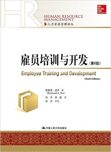 雇员培训与开发(第6版)