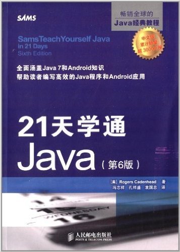 21天学通Java(第6版)