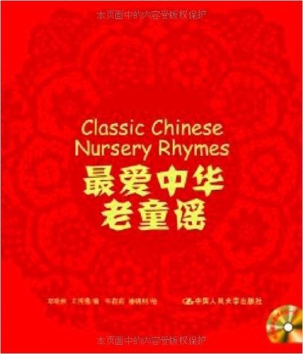 最爱中华老童谣(套装共3册)