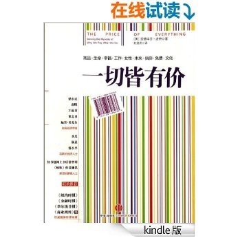 一切皆有价（图文精编版）(继畅销书《怪诞行为学》之后,一本观点更具颠覆性、争议性和畅销性的通俗经济学读物!)