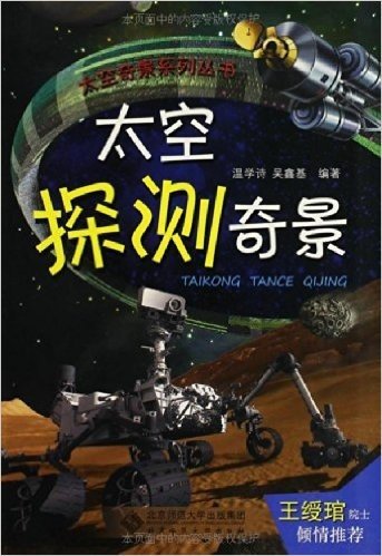 太空奇景系列丛书(套装共4册)