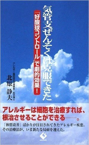 気管支ぜんそくは克服できた 好酸球コントロールで劇的効果