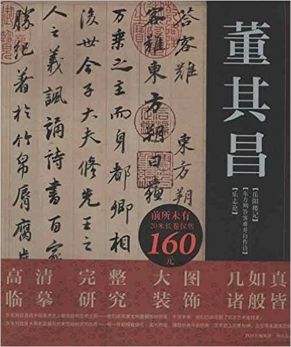 顶级书画名家杰作复制精选:董其昌(套装共3幅)