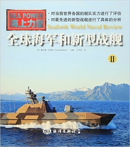 全球海军和新型战舰2