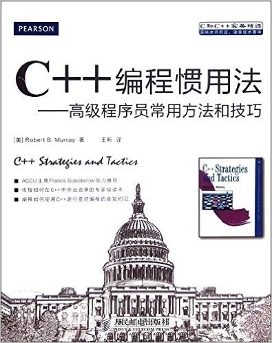 C++编程惯用法:高级程序员常用方法和技巧