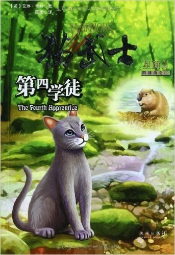 猫武士四部曲(1-6)(套装共6册)