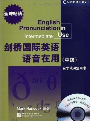 剑桥国际英语语音在用:中级(自学或课堂用书)(附CD-ROM光盘1张)