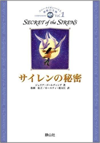 コニー・ライオンハートと神秘の生物 Vol.1