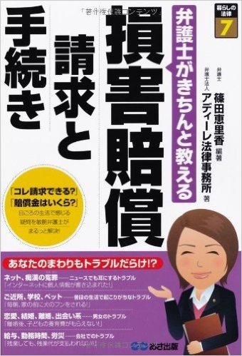 損害賠償 請求と手続き