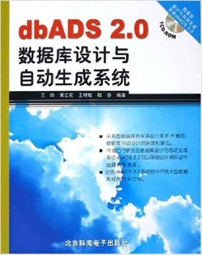 dbADS2.0数据库设计与自动生成系统(附光盘)