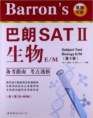 Barron's 巴朗SAT2生物E/M(第3版)(原版引进)(附光盘)