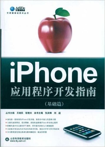 iPhone应用程序开发指南(基础篇)(附光盘1张)