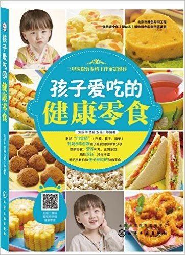 孩子爱吃的健康零食