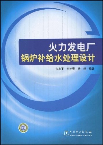 火力发电厂锅炉补给水处理设计