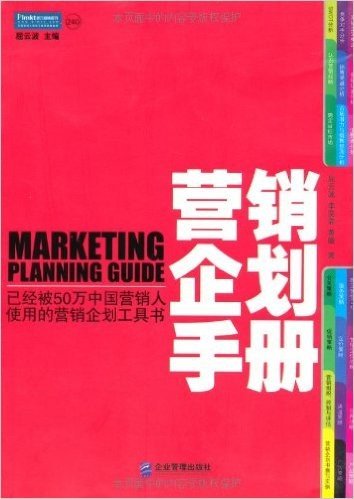 营销企划手册