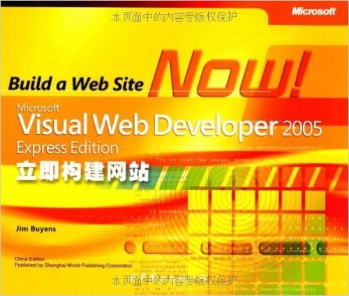 Microsoft Visual Web Developer 2005 Express Edition立即构建网站