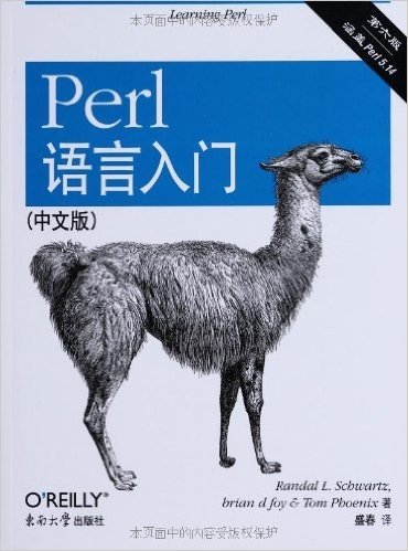Perl语言入门(中文版)(第6版)