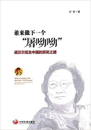 谁来做下一个"屠呦呦":诺贝尔奖及中国的获奖之路