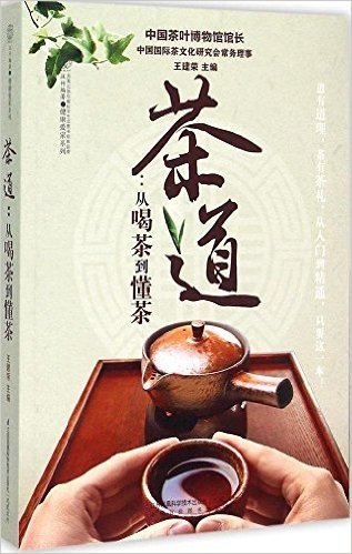 茶道:从喝茶到懂茶(汉竹)