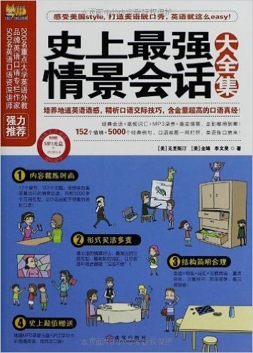 保证听得懂、学得会的英语大全集!:必备词汇+经典会话+常用语法(套装共3册)