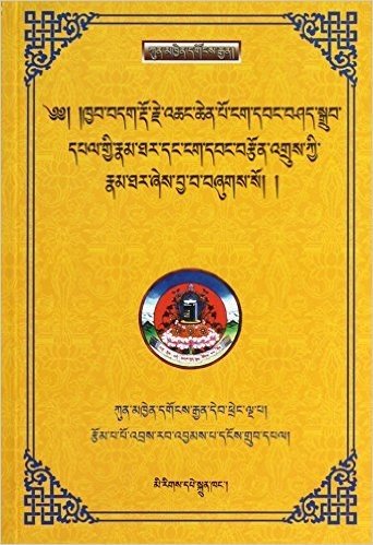 尊者阿旺尊主和阿旺协珠传(藏文版)