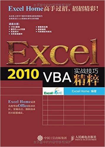 Excel 2010 VBA实战技巧精粹