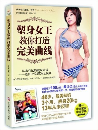 塑身女王教你打造完美曲线(附中文配音DVD)