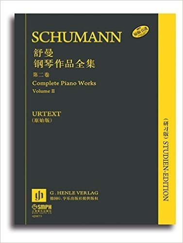 舒曼钢琴作品全集(第二卷)(原始版)(研习版)