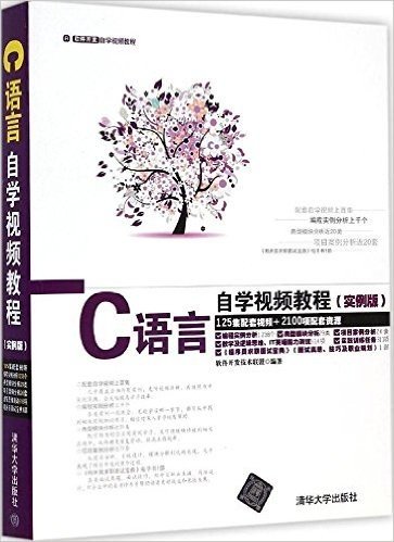 C语言自学视频教程(实例版)