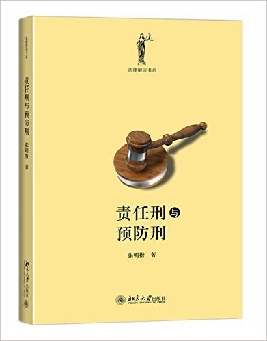 责任刑与预防刑