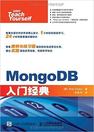 MongoDB入门经典