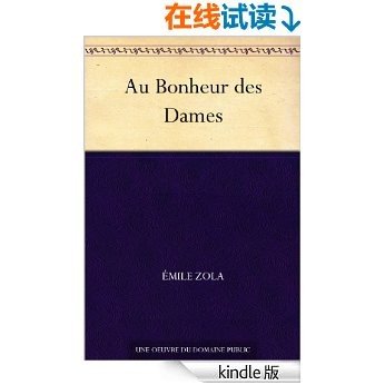 Au Bonheur des Dames (妇女乐园) (免费公版书)