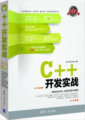 C++开发实战