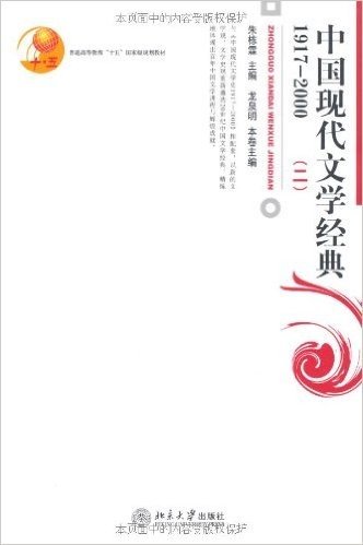 中国现代文学经典(1917-2000)(2)