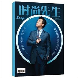 时尚先生(2015年11月刊)