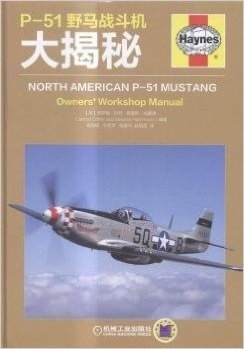 P-51野马战斗机大揭秘