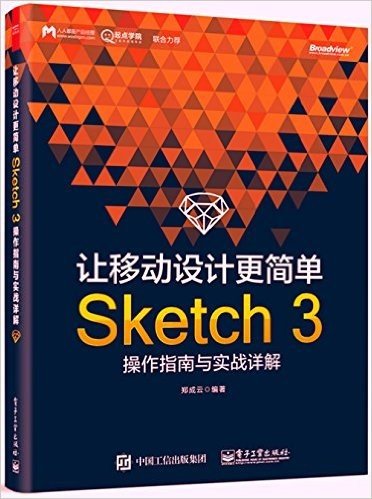 让移动设计更简单:Sketch 3操作指南与实战详解