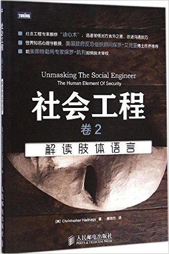 社会工程(卷2):解读肢体语言
