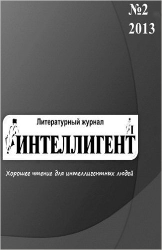 The Intellectual (Intelligent): Russian Literary Magazine