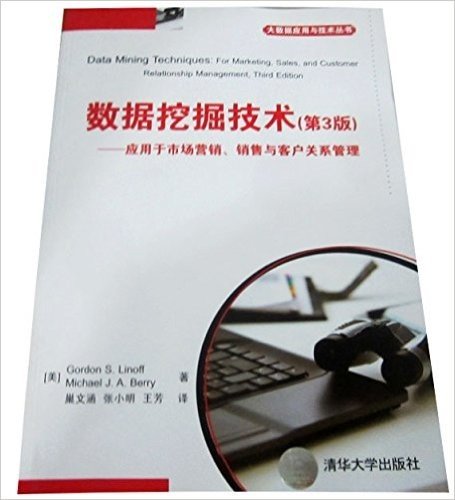 数据挖掘技术:应用于市场营销、销售与客户关系管理(第3版)(两种封面 随机发货)