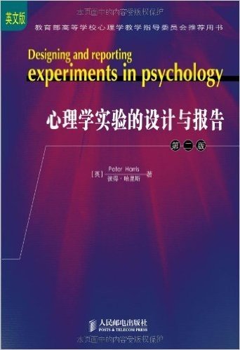 心理学实验的设计与报告(第2版)(英文版)
